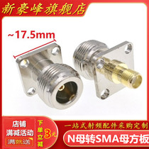 SMA turn N female SMAK NKF N female flange to SMA female head adapter small square plate 17 5*17 5 RF RF