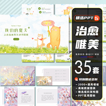 Japanese cute cartoon dynamic animation PPT template cure small fresh students hand-drawn watercolor creative material