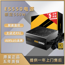 aigo Patriot ES550 computer mainframe Desktop power supply Wide silent rated 550 peak 650w