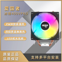 Patriot Ice Front 400V Pro radiator Intelligent temperature control Colorful silent multi-platform 4 copper tube CPU radiator