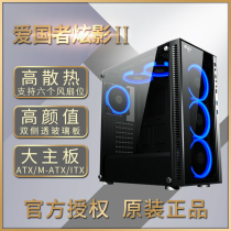 aigo patriot Dazzle shadow 2 double-sided tempered glass water-cooled split desktop game computer host box