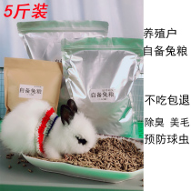 Rabbit grain feed nutrition anti-coccidian adult hay high-quality young rabbit Dutch pet white rabbit 5 catties