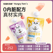 Hungry Toms full price cat staple meat to nutritional supplement for puppy wet grain