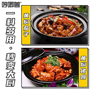 【哼唧兽】黄焖鸡秘制调味酱料180g[5元优惠券]-寻折猪