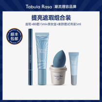 TabulaRasa brightening concealer combination TR small whiteboard cream light transparent concealer BB cream 15ml