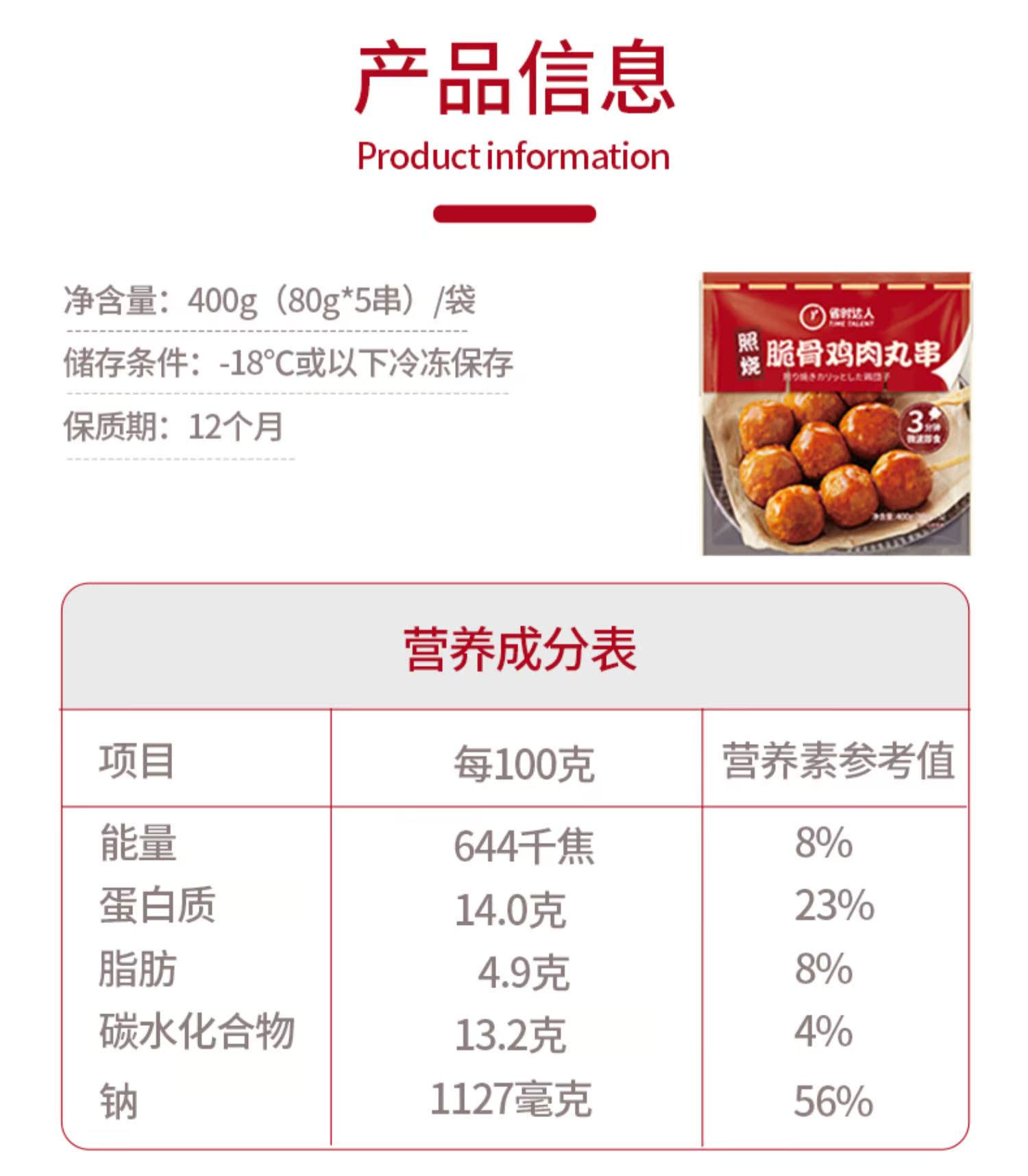 【拍3件】便利店同款日式照烧脆骨鸡肉丸