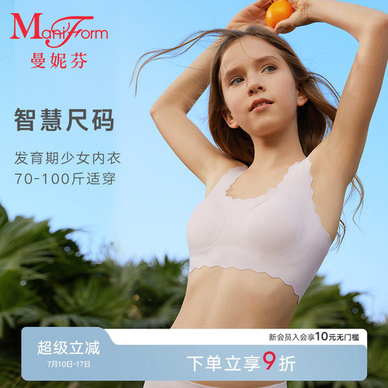 Mannifen smart, unsize girl's bra without steel rings, comfortable junior high school vest 20400326
Mannifen smart, unsize girl's bra without steel rings, comfortable junior high school vest 20400326