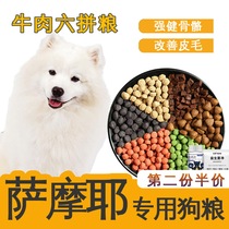 Samoye special double parquet freeze-dried meat dog food universal 10 catty large aged dog full price main food relieves tear marks