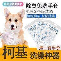 Kokie Special Pet Dry Cleaning Foam Gloves Wet Wipes Dogs Free Bath Cleaning Theorizer Deodorant Germicidal Puppies