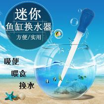 Fish tank absorber turtle cylinder suction artifact small water exchanger mini-absorber tube siphon clean and suction dung