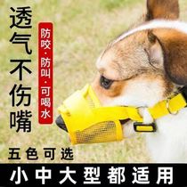 Dog mouth jacket anti-bite prevention and drinkable water to eat mask Pet barking stacking gold-haired teddy medium-sized mouth cover