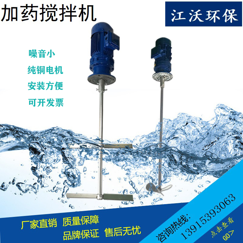 BLD09-13 Sewage liquid mixer Cycloid impeller reducer dosing device Supporting agitator Breeding farm