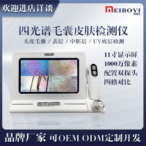 Scalp detector hair follicle high-definition skin tester face beauty salon special analysis four-spectrum all-in-one machine