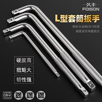 Repair socket wrench L-shaped elbow wrench t-type multifunctional wrench elbow elbow sleeve wrench auto repair tool