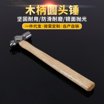 Wooden handle round head hammer milk hammer home decoration hammer hammer steel hammer iron hammer
