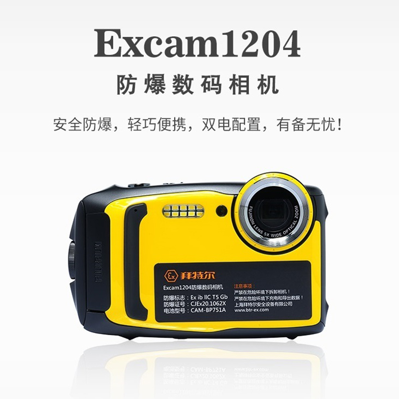 Bytel Excam 1204 Explosion - proof digital camera chemical environment certified oil and gas Natural Gas Chemical Environment Certification