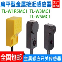 Flat metal close to sensor TL-W1R5MC1 W3MC1 W5MC2 B1 square inductive switch