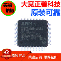 STM32F103RCT6 C8T6 ZET6 RET6 RBT6 R8T6 CBT6 VCT6 VET6 chip