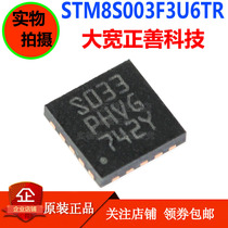 STM8S003F3U6TR QFN20 imported original spot quantity large price Shenzhen warehouse delivery