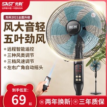 Senko electric fan floor fan home mute ecstasy remote control timed table vertical dormitory energy saving big wind fan