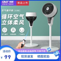 Shchenko air circulation fan remote control desktop electric fan ground fan home mute upright dorm turbine electric fan