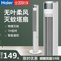 Haier Electric Fan Tower Fan Floor Fan Home Silent Desktop Vertical Remote Control Timed Electric Fan Dormitory Mosquito Killing Fan