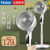 Haier Air Circulation Fan Home Electric Fan Bench Standing Floor Fan Silent Remote Control Turbine Convection Dormitory Electric Fan