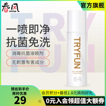 NetEase spring breeze TryFun disinfection antibacterial liquid spray Appliance cleaning and maintenance Fun sex toys Adult products