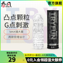 NetEase spring breeze TryFun mace mens particles with stimulation and teasing finger cover wear flirting fun utensils