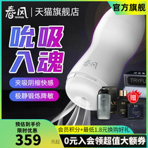 NetEase spring breeze TryFun soul thousand-face electric masturbation cup Airplane cup Male private parts massage Orange NetEase strictly selected