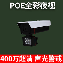 4 million HD night full color H 265 camera outdoor payment network surveillance camera POE Bolt
