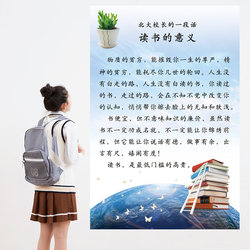 The significance of reading the president of Peking University Tsinghua Primary School Classroom Decoration Class Cultural Wallpaper Wall Paste with Self -Big Glies
