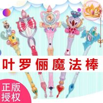 Magic Fairy Warrior Warrior to live day and night Lori Xianzi girl Ice Toys Vocal Effect Leaves Rolifacs Wand Magic Wand