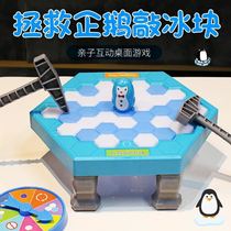 Net Red Shake Sound Knockout of ice Penguins Breaking Ice Toy Special Attention Building Blocks Ice Terrace Knockout Family Table Tours