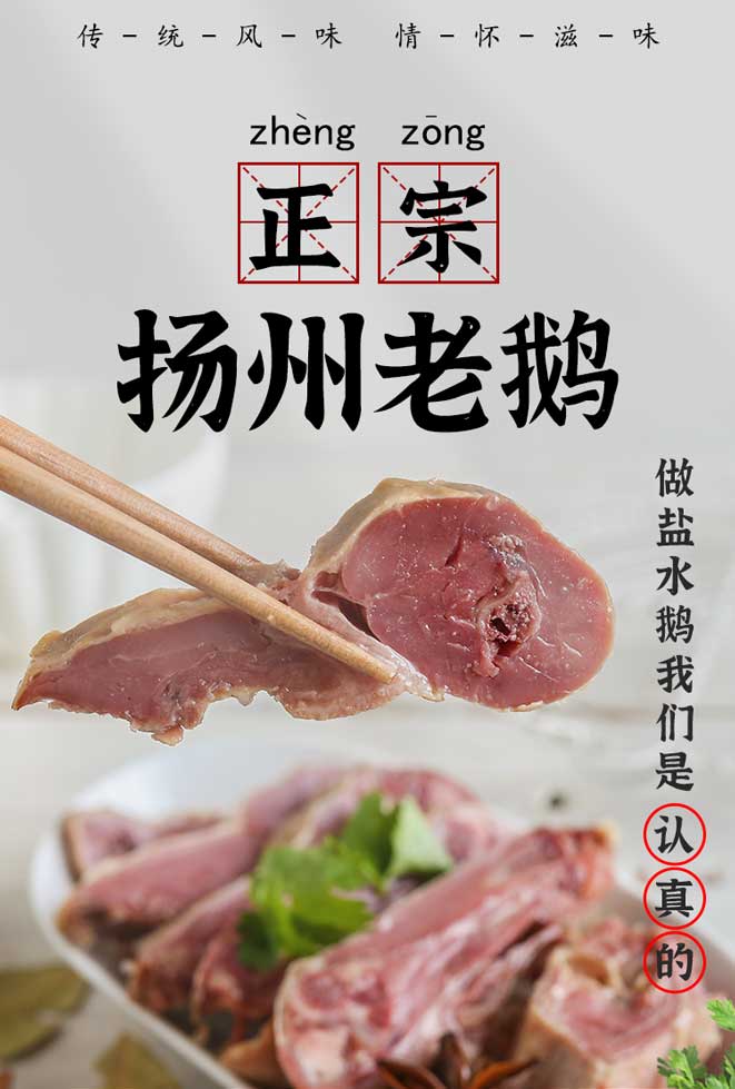扬州特产扬州老鹅舌尖上的中国盐水鹅老扬城熟食真空即食卤鹅凤鹅