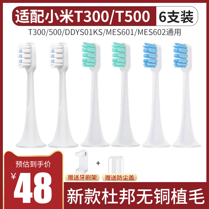 Adapted millet electric toothbrush brushed head T300 T500 T100 T100 family replacement DDYS01SKS MES601 602