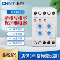 Positive Tai XJ3-D broken phase and phase sequence protection relay AC380V three-phase open one closed overpressure underpressure protection G machine