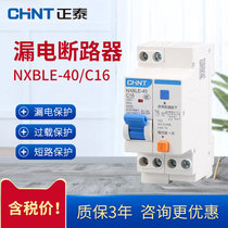 Positive Thai air switch with earth leakage protector NXBLE-40 double in double out 2-position C type 1P N leakage protection breaker