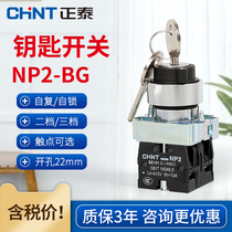 Positive Thai button switch NP2-BG21 key knob power lock second three self-locking 33 25 One often open