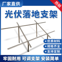 Photovoltaic floor bracket hot-dip galvanized c-shaped steel anti-seismic solar power supply system power generation plate stainless steel rail