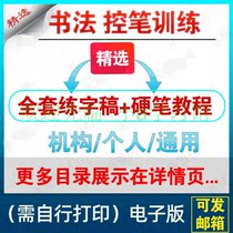 Stylus training copybook electronic edition paper childrens kindergarten primary school students practice calligraphy tutorial practice posture hard pen 2