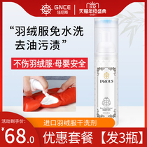 Imported household white down jacket cleaning agent clothes stain removal artifact water-free special oil stain dry cleaning agent