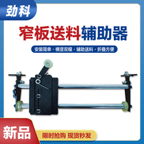 Automatic edge banding machine Narrow plate feeding auxiliary device Narrow plate edge banding feeding auxiliary device Extreme southeast Xinghao De