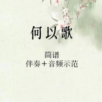 Guzheng notation why song notation demo audio and accompaniment