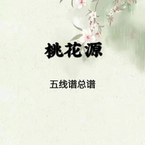 Taohuayuan staff score