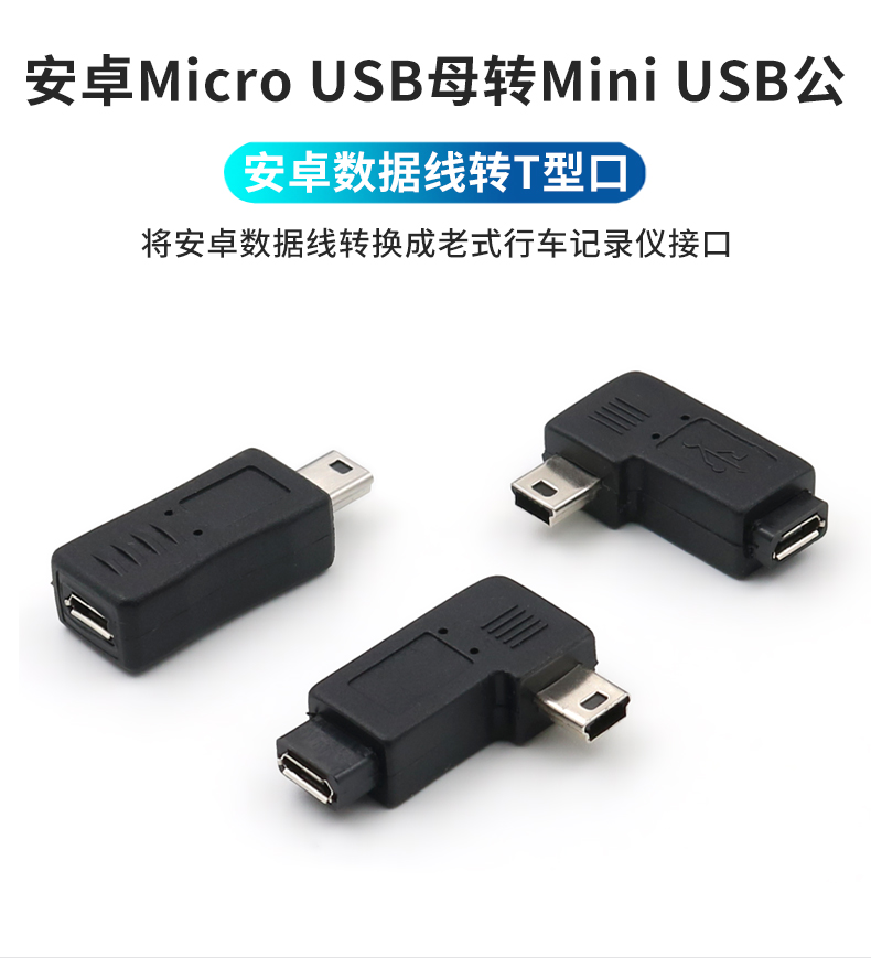 Android Mother Transfer Mini-USB Объединение совместного описания_01.jpg