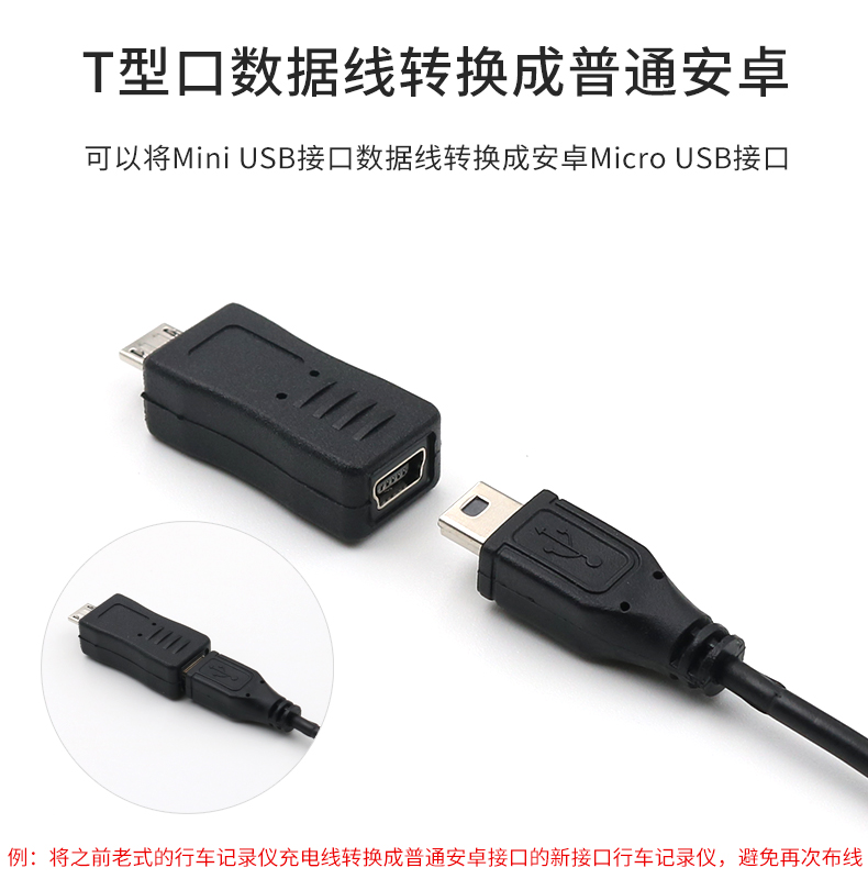 Mini-USB Mother Transfer Android Public Transfer Description_03.jpg