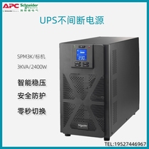 APC Schneider UPS power supply new SPM3K online tower machine 3KVA2400W standard machine built-in battery