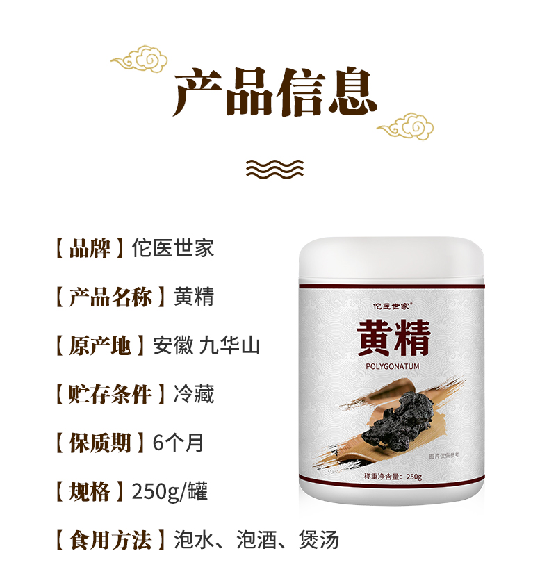 【补肾佳品】九华山野生黄精250g