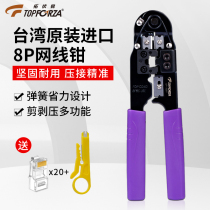 Tuo volt sharp import network wire pliers single mouth six types of 8P network crystal head press pliers cut and pressure multifunction press pliers